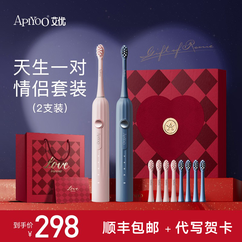 apiyoo aiudo electric toothbrushes a couple of couples suit adult soft hair sound waves send new wedding year gift boxes-Taobao