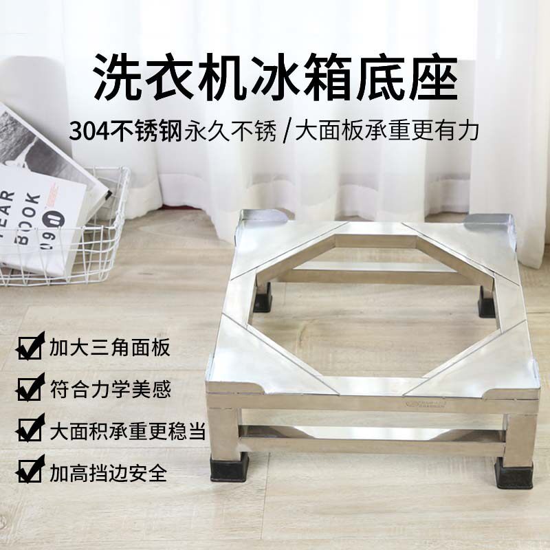 New Products 304 Stainless Steel Washing Machine Base Drum Washing Machine Tripod Fridge Base Ice Cabinet Shelve Shelf Bay