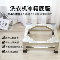Special 304 stainless steel washing machine base frame scaffold scaffold frame for the scaffold
