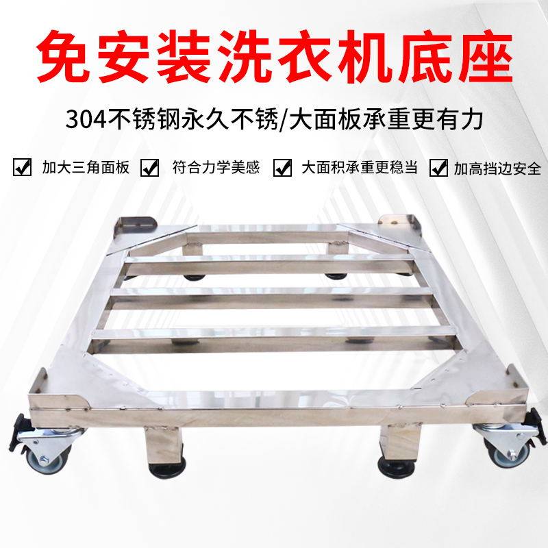 Stainless steel washing machine base mobile washing machine base roller washing machine bracket pan-wheel can be customized