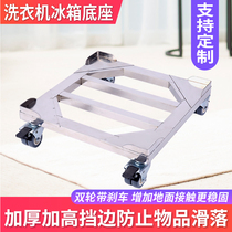 New stainless steel removable refrigerator base washing machine steel plate tripod universal wheel heightened bracket rack