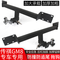 Suitable for Trumpchi GM8 modified trailer hook Towing bar rogue traction hook rear towing car