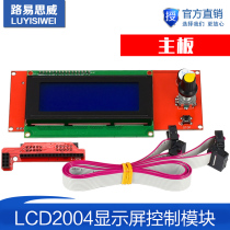 3D printer accessories LCD2004 display control module offline printing motherboard intelligent controller 20*4