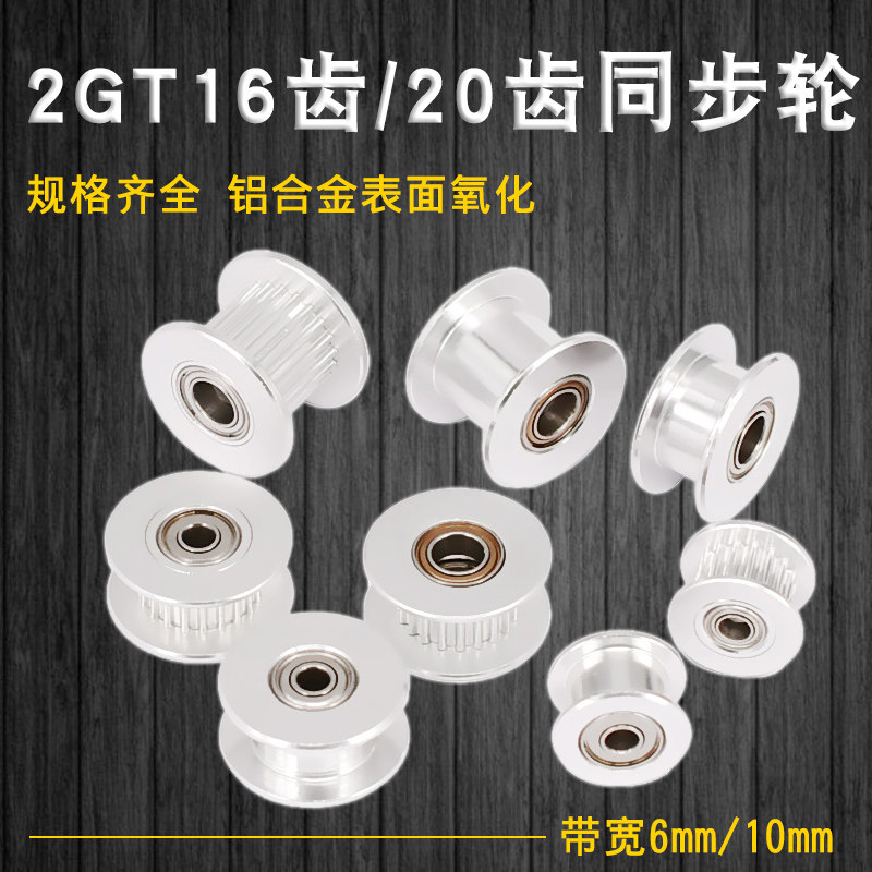3D printer accessories 2GT16 tooth 20 tooth synchronous wheel H-type pulley idler pulley pulley bandwidth 6 10MM