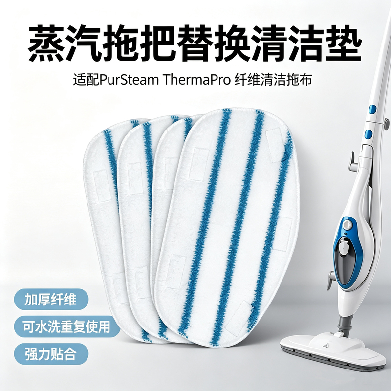 Suitable for Supor E22S Steam Mop Cloth Pursteam Thermapro Fiber Cleaning Cloth Fiber Pad Suitable for Supor E22S Steam Mop Cloth Pursteam Thermapro Fiber Cleaning Cloth Fiber Pad