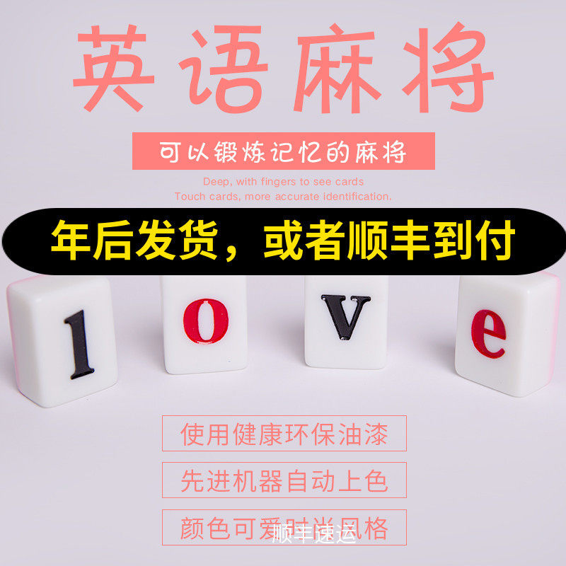 Love apartment with the same style of mahjong love apartment 5 English alphabet English mahjong word large love apartment 5