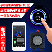 Electric car anti-theft device with app anti-theft lock alarm connected to mobile phone Smart battery car remote control key All-in-one