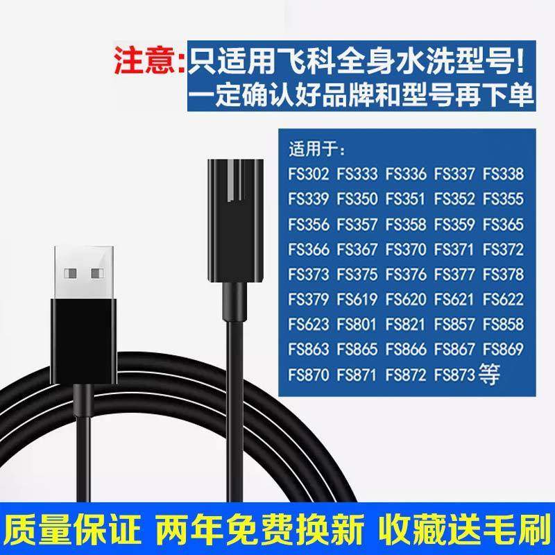 Applicable Flying Koo Shave Cutter Electric Shave Cutter Charging Wire Two Holes Power Cord Universal Accessories fs871 Feigg
