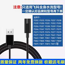 Applicable Feike razor electric razor charger cable Two-hole power cord Universal accessories fs871 Feige