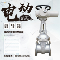 Stainless steel electric gate valve boiler high temperature and high pressure steam drainage explosion-proof remote switch adjustment valve Z941W