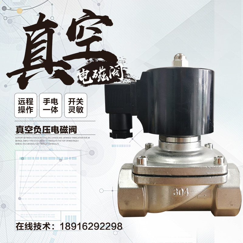 ZCA vacuum solenoid valve DN25 stainless steel full copper broken pump normally open and normally closed 220V vacuum gas special 24v