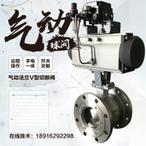 Pneumatic V-shaped ball valve DN100 stainless steel flange gas steam slurry particle lime high temperature switch shut-off valve