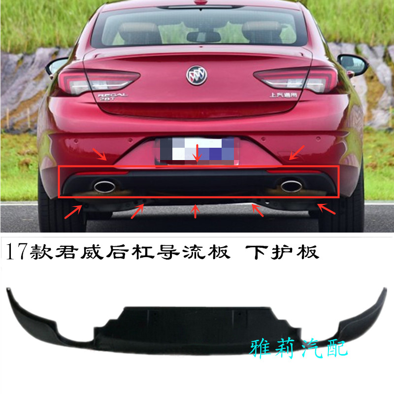 Buick 17 New Regal Rear Bar Lower Trim Rear Bar Lower Guard Deflector Lower Surround Rear Exhaust Guard