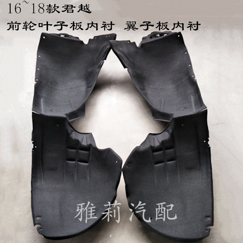 Suitable for 16~21 new LaCrosse front wheel fenders, fender lining, front wheel fenders, flannel lining