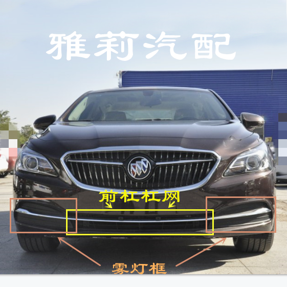 Suitable for 16~18 models of new LaCrosse fog lamp frame fog lamp shade