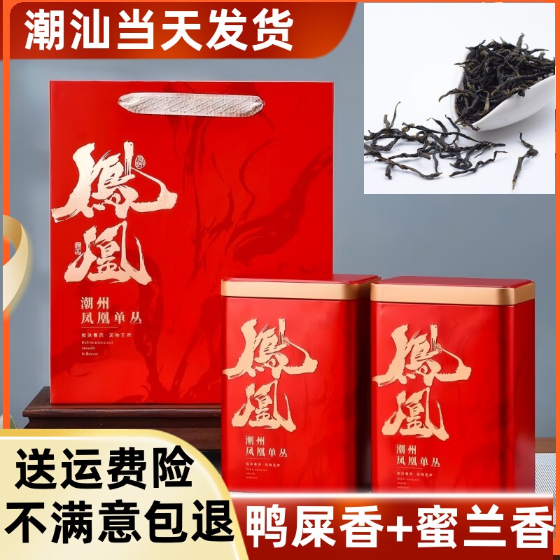 鳳凰単叢茶、鴨糞香、本場潮州武東単叢茶、蜂蜜蘭香、単叢茶、雪片茶ギフトボックス