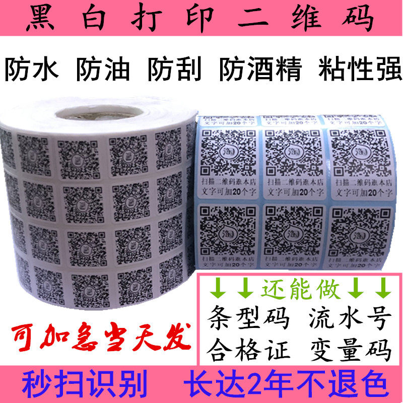 QR code sticker customized paste paper WeChat personal card seal QR code sticker waterproof WeChat business card customization