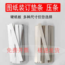 Binding strip design document drawing pressure strip drawing pad file clip strip cardboard strip binding strip thickened drawing strip