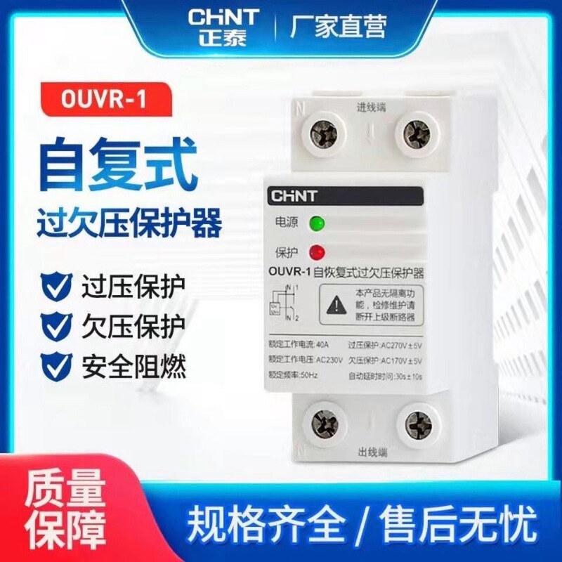 Chint Self-Restoring Over-Voltage and Under-Voltage Protector Ouvr-1 2P/4P Automatic Reset Household Voltage Delay Protector