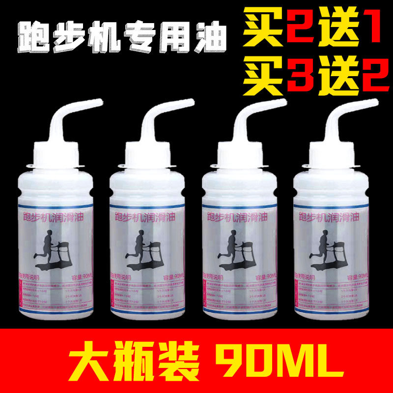 Yijian treadmill lubricating oil silicone oil high purity 90ML fitness equipment running belt maintenance special manufacturer authorization