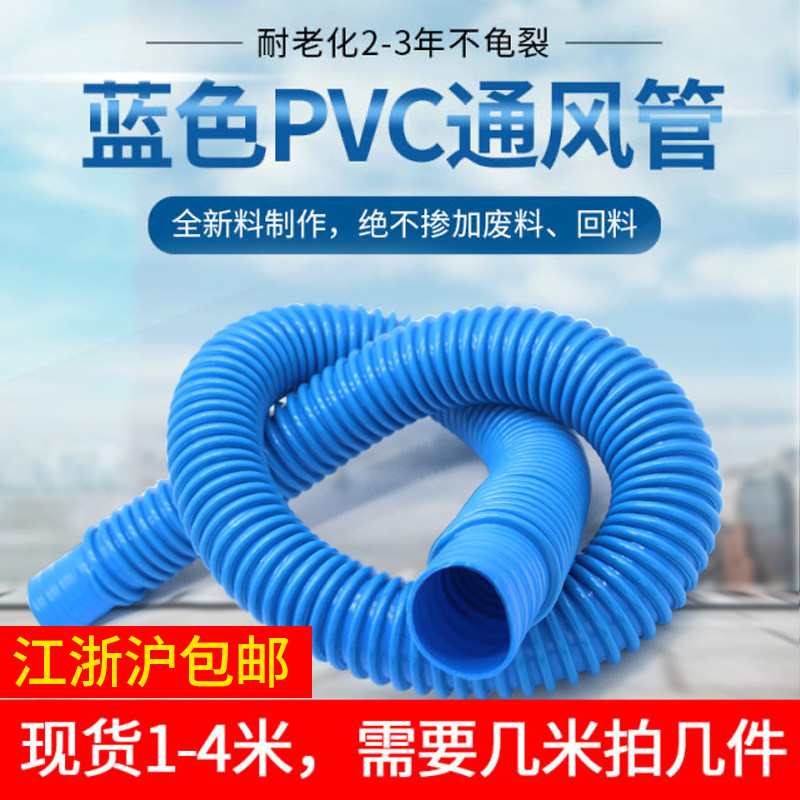 PVC Blue reinforced ventilation pipe woodworking vacuum pipe rubber telescopic pipe dust pipe plastic corrugated pipe drainage pipe