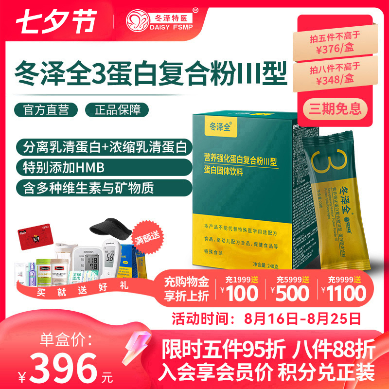 Dongze Type 3 Nutritional Strengthening Protein Powder Nutritional Supplement Protein Powder Adult Supplement Food Dongze Type 3 Nutritional Strengthening Protein Powder Nutritional Supplement Protein Powder Adult Supplement Food