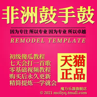 (Magic) African drum film tutorial tambourine children teaching Lijiang zero-based introductory adult self-study