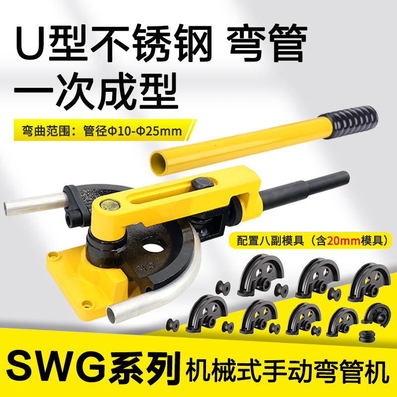 SWG - 25S Copper tube bending machine manual iron pipe stainless steel tube u - plated galvanized pipe bending machine mechanical