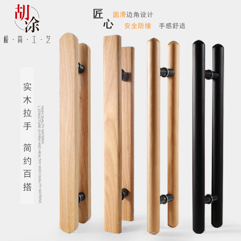 Solid Wood Pull Handle Modern Extremely Simple Ramen Armrest Solid Accessories Door Pull Handle Double Switch Glass Door Log Handle