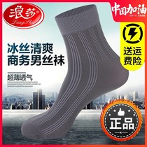 Stockings mens spring and summer thin breathable middle tube summer Langsha silk ultra-thin deodorant mens socks Ice Silk mens socks
