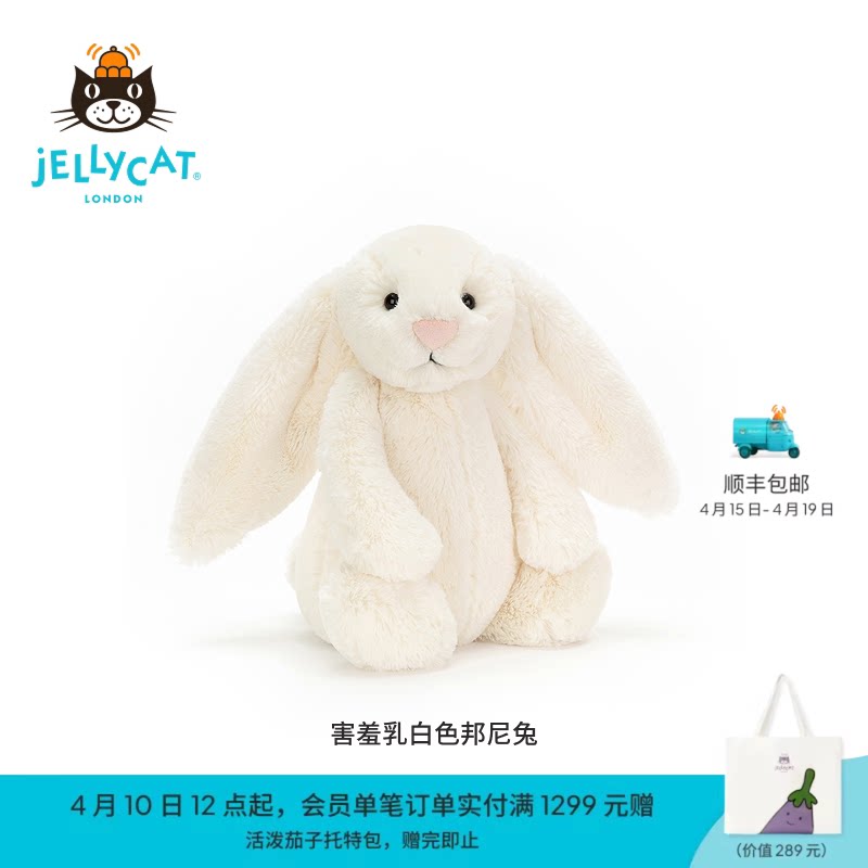 ジェリーキャット シャイ クリーミーホワイト バニーぬいぐるみ（イギリス製） - うさぎのぬいぐるみ／誕生日プレゼント
