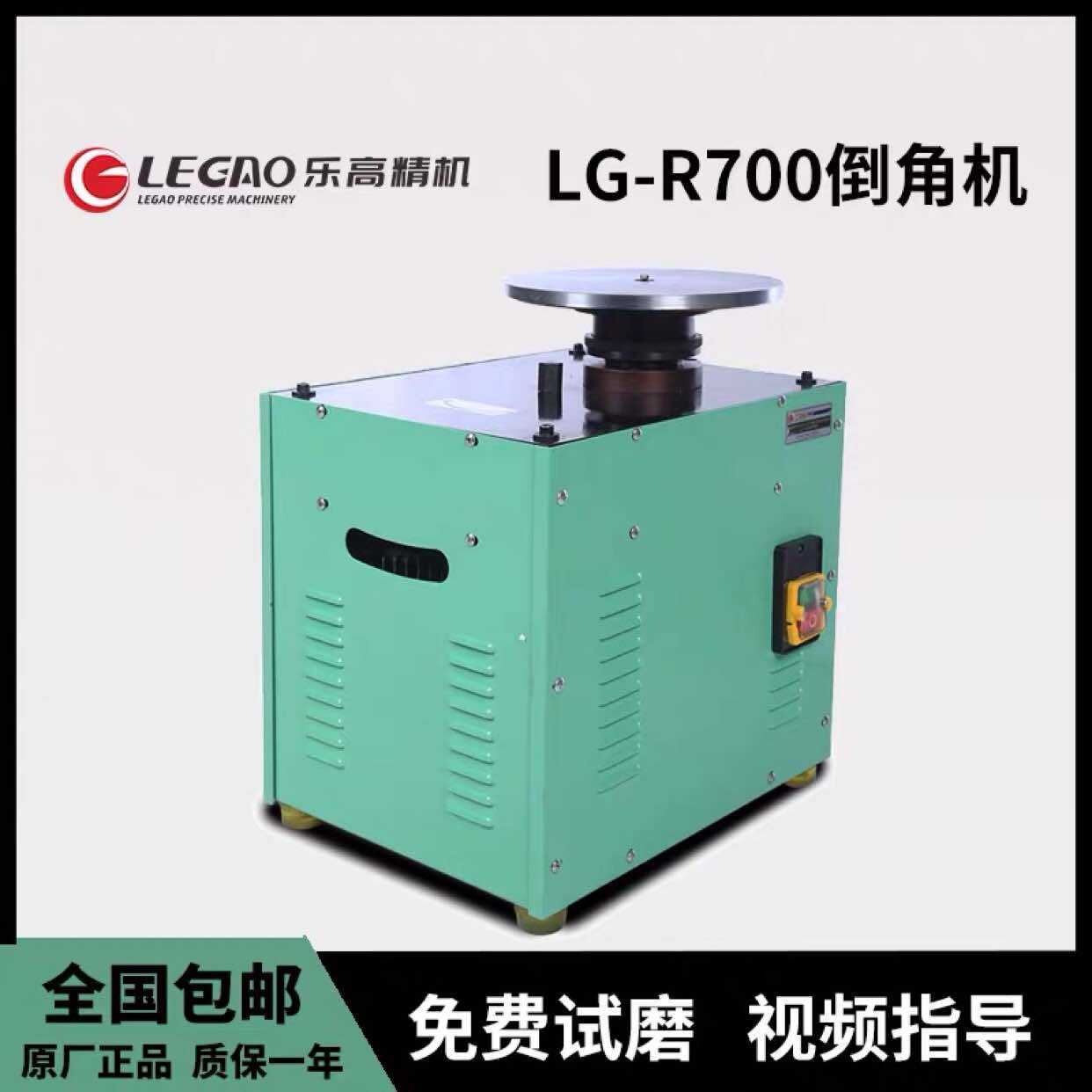 Le High Precision Machine Curve High-speed Chamfering Machine Milling Die Straight Side C Chamfered Curved Arc Chamfered machine LG-R700