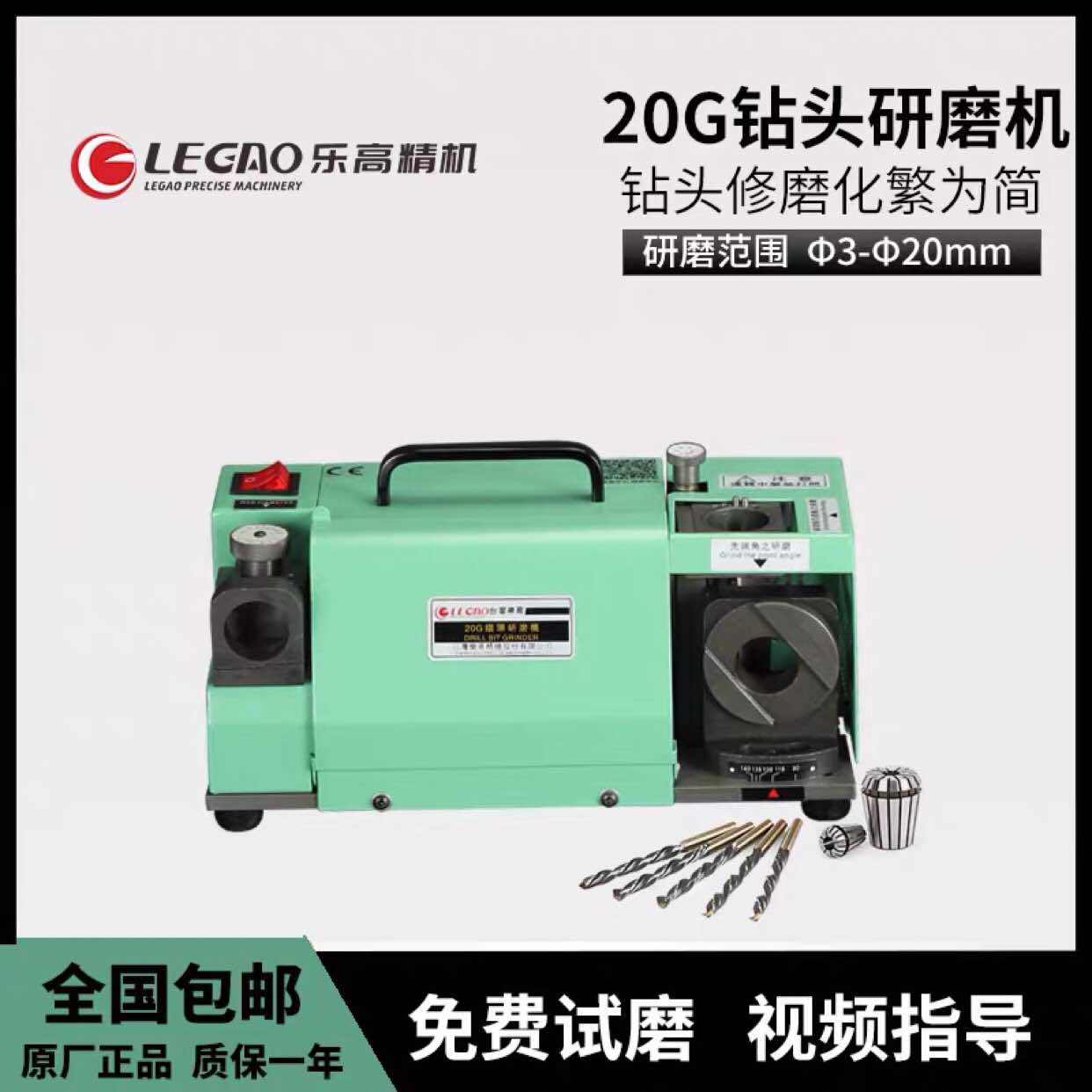 LeHigh finisher Drill Grinder Alloy Twist Drill Bit mill portable drill edge mill LG-20G