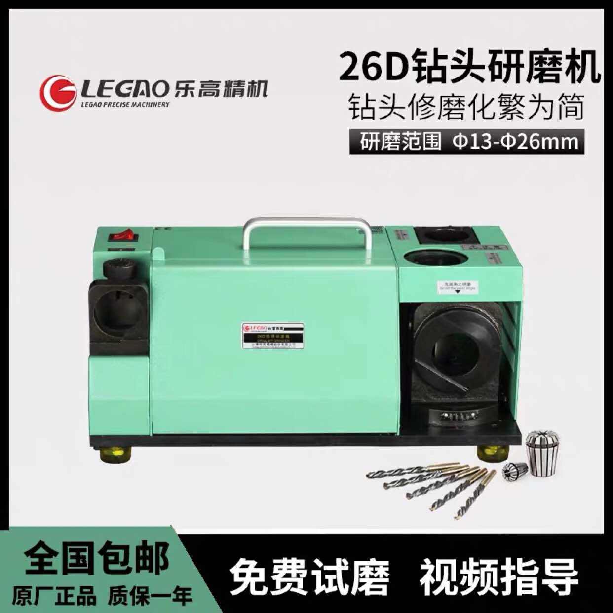 Le High Precision Machine Large Drill Mill Twist Drill Bit Grinding Machine Portable type Grinding Drill Bit God LG-26D