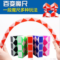 Variable magic ruler childrens educational toy Rubiks cube intelligence variable magic ruler toy 24 section hands-on Rubiks cube