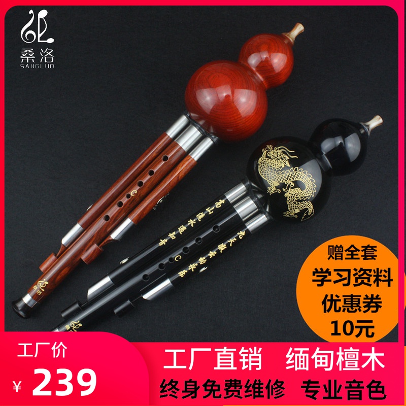 Yunnan Sangluo Hulusi mahogany Ebony Ebony B professional performance students beginner test test performance Collection Collection