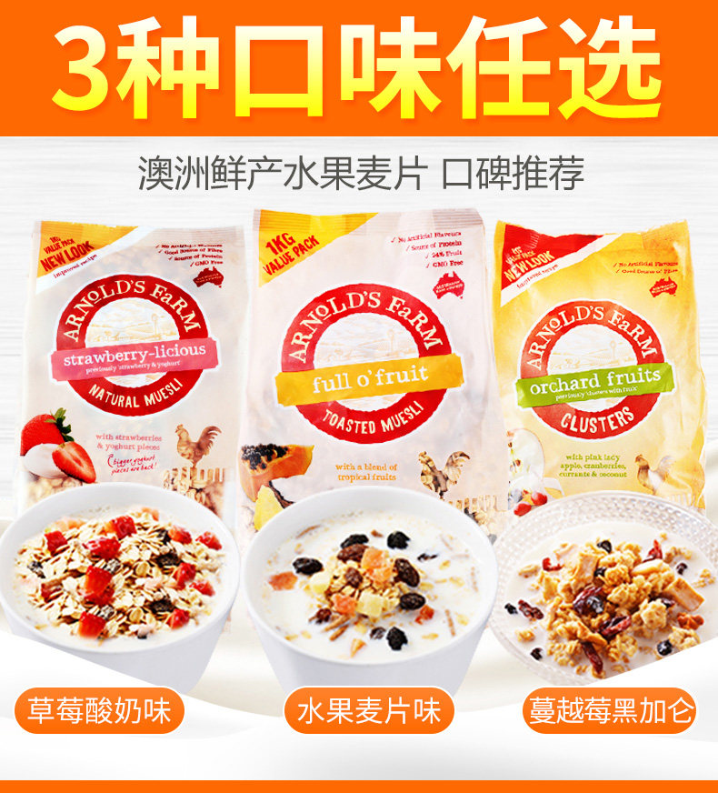 澳洲进口 Arnolds farm 无糖脱脂 水果燕麦片 2斤 图1