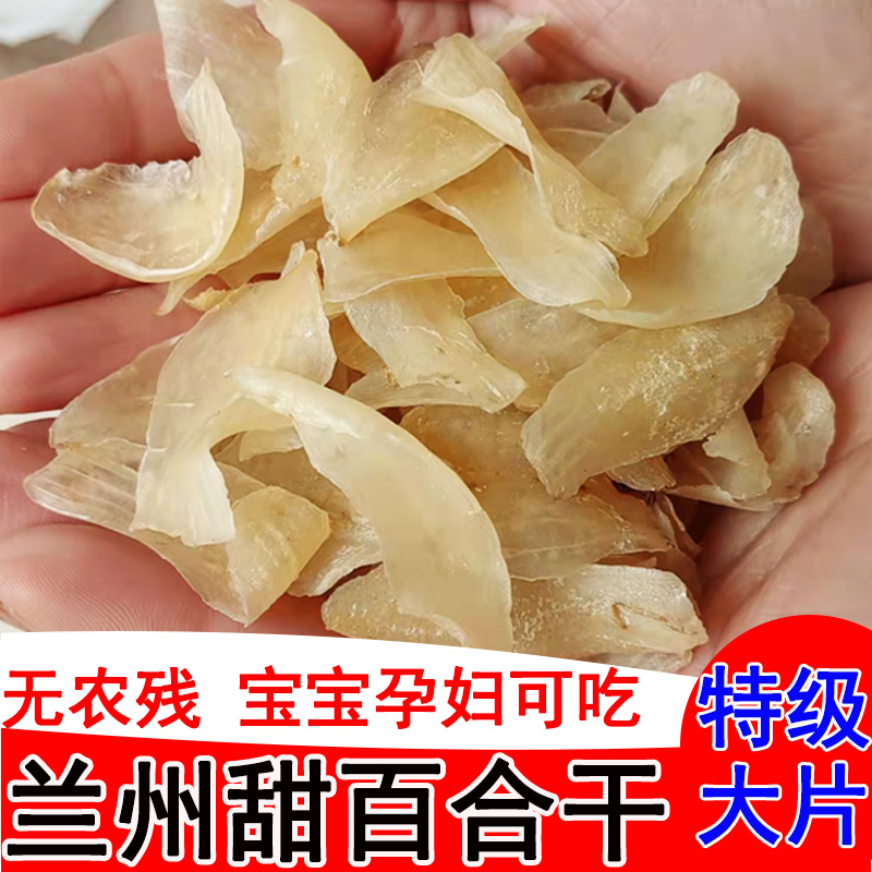 Lily dry goods special grade 500g Gansu Lanzhou sweet lily dry sulfur-free edible dry lily slices soaked in water to make porridge