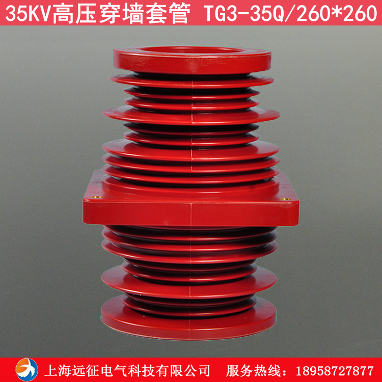 35KV high-pressure wearing wall sleeve TG3-35Q 260 * 260 KYN61 switch cabinet busbar wearing wall bushing