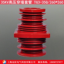 35KV high pressure wall casing TG3-35Q 260*260 KYN61 switch cabinet bus wire wears wall casing
