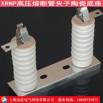 High pressure limited flow fuse pipe ceramic base XRNP-12KV PT transformer insurance pipe XRNP1-10 0 5A