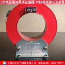 L X K-φ 8 0-140 pour opening closing opening cable wearing core opening type 10kv high pressure current zero sequence transformer