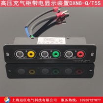 Inflatable cabinet charged display device DXN8-Q T5S 20PF capacity display indoor high voltage display