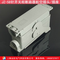 58 core aviation plug JZ-58 needle switch cabinet aviation socket 58 secondary plug