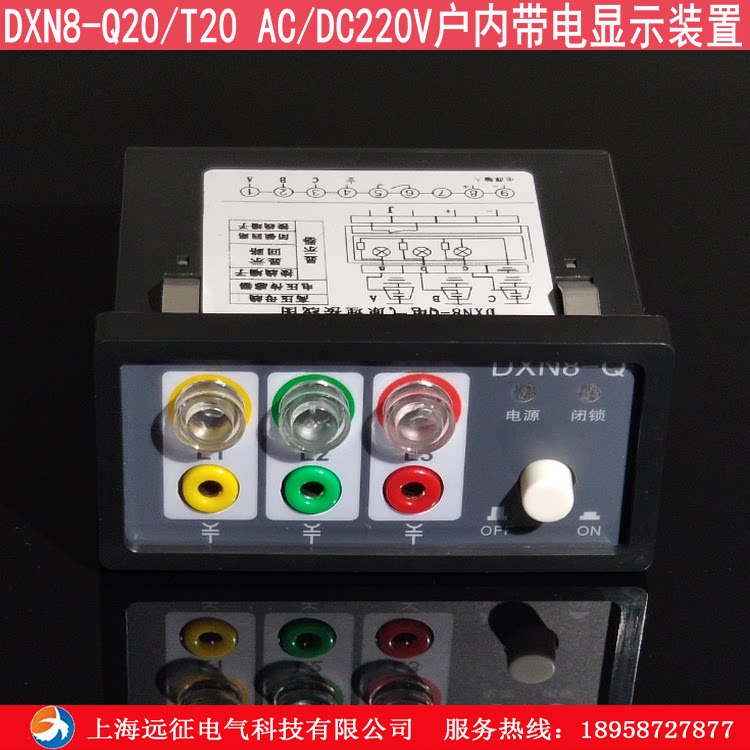 DXN8-Q20 T20 high voltage live display locking device AC DC220V plug-in live display