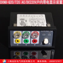 DXN8-Q20 T20 high voltage charged display closed device AC DC220V plug-in charged display