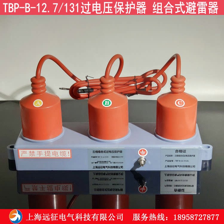 10KV three-phase combined overvoltage protector TBP-B-12 7131 motor line protector