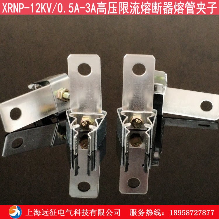 XRNP-12KV 0 5A-3A high pressure limited flow fuse pipe clamp PT fuse pipe clamp