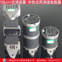 10kv harmonic elimination resistor transformer for neutral point Elimination