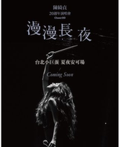 Taiwan Cheer Chen 20th Anniversary Concert Taipei Arena